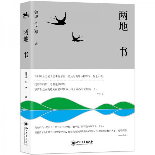兩地書