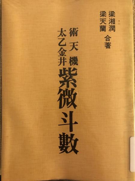 紫微斗數(shù)