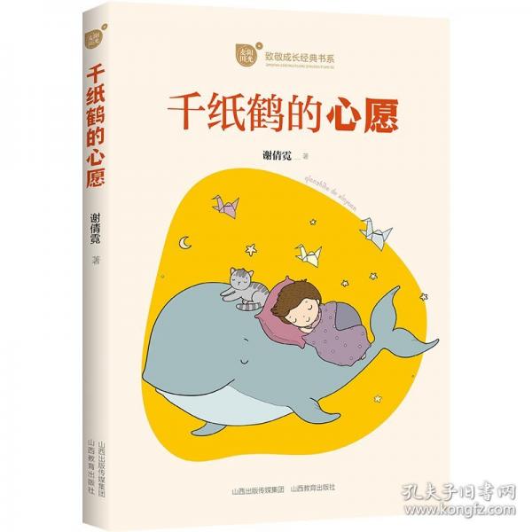 千紙鶴的心愿