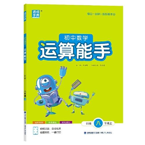 25秋初中數(shù)學(xué)運(yùn)算能手 8年級