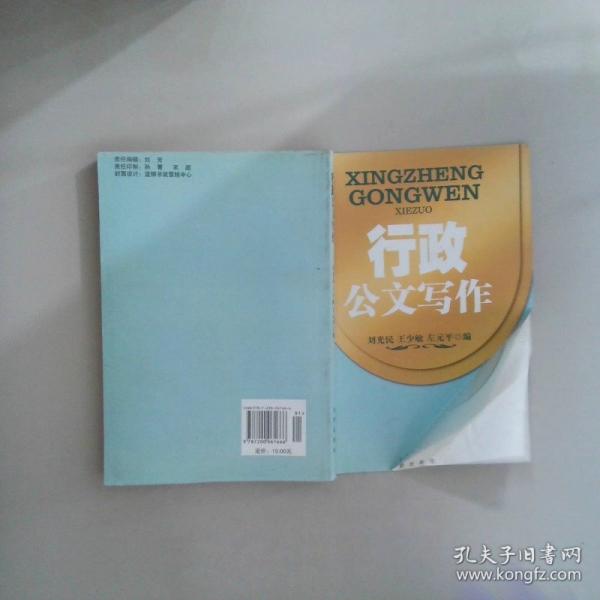 行政公文寫作