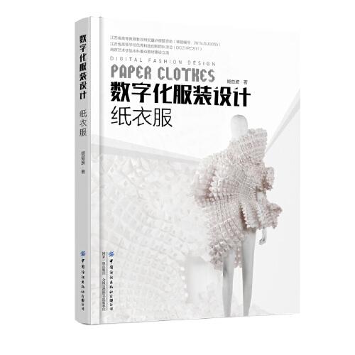 數(shù)字化服裝設(shè)計(jì)——紙衣服