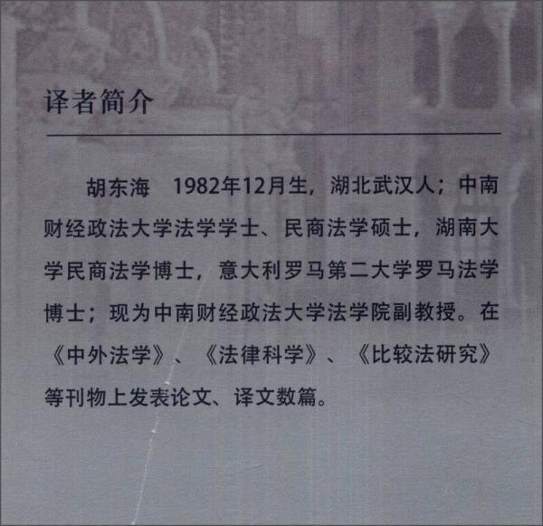 羅馬法民法大全翻譯系列：學說匯纂（第二十二卷）：利息、證據、對法的不知