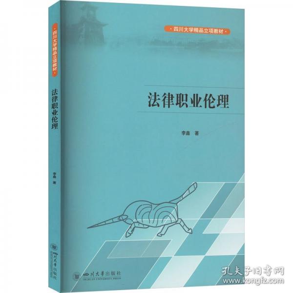 法律职业伦理