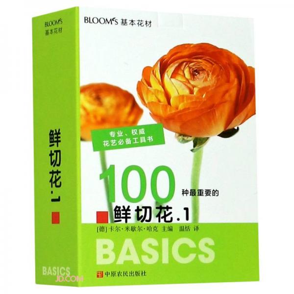 鲜切花(1BLOOM\'S基本花材)