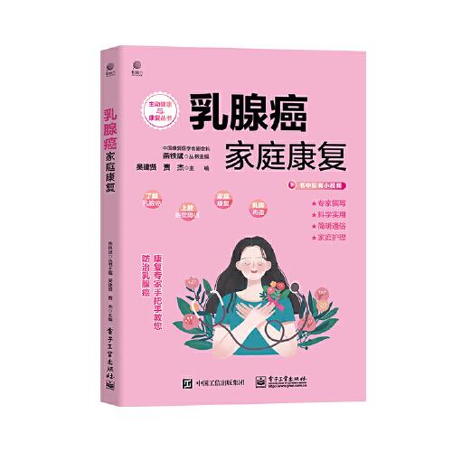乳腺癌家庭康復(fù)