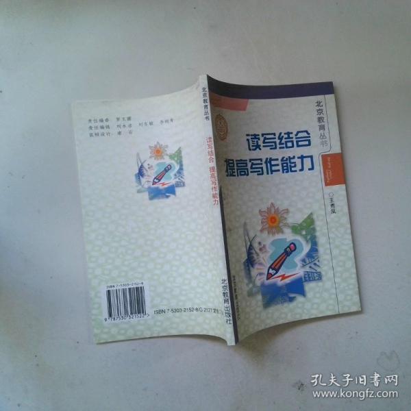 讀寫結(jié)合 提高寫作能力