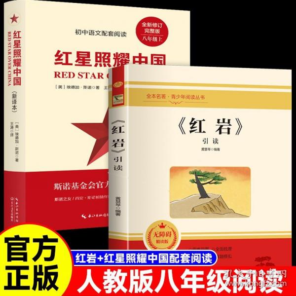 《紅巖》引讀 無障礙精讀版