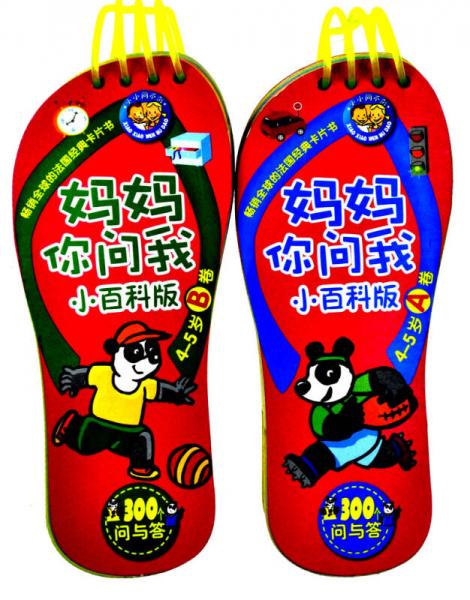 媽媽你問我：小百科版
