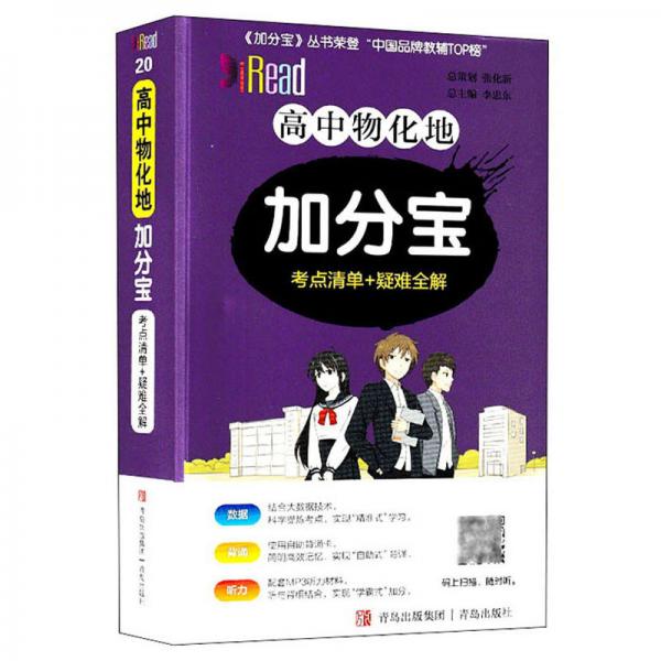 高中物化地加分寶
