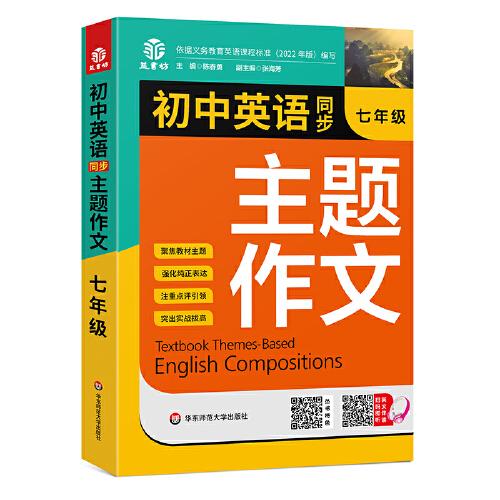 初中英語同步主題作文七年級