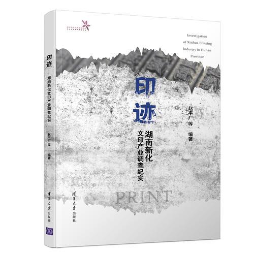 印跡——湖南新化文印產(chǎn)業(yè)調(diào)查紀(jì)實(shí)