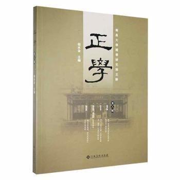 正版圖書 正學(xué) 9787576233865 江西高校