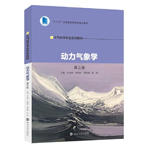 動力氣象學