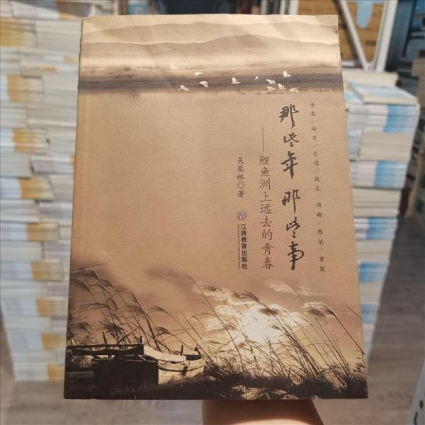 那些年，那些事