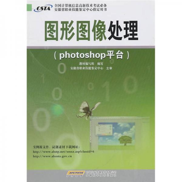 圖形圖像處理Photoshop