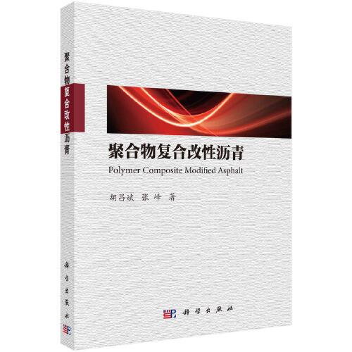 聚合物復(fù)合改性瀝青
