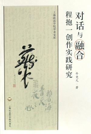 對(duì)話與融合