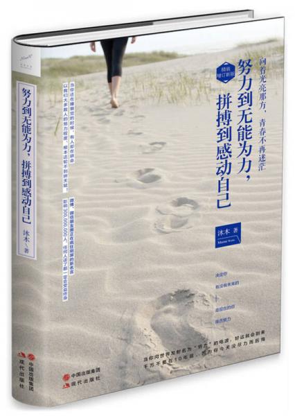 努力到无能为力，拼搏到感动自己