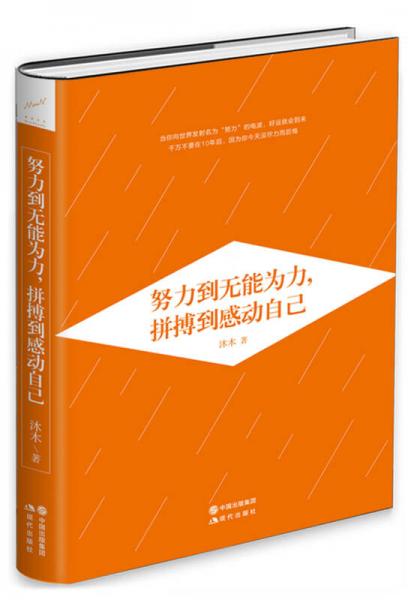努力到无能为力，拼搏到感动自己