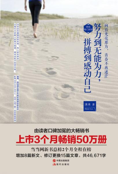 努力到无能为力，拼搏到感动自己