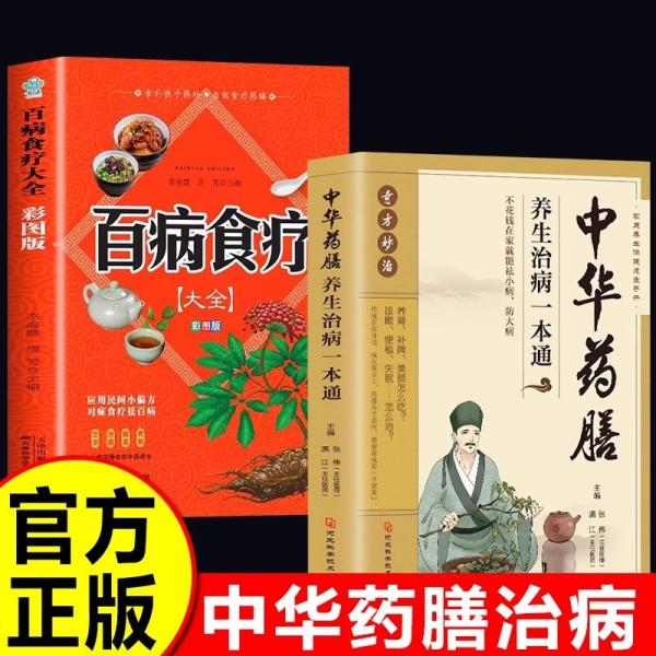 精選五谷雜糧食療600方