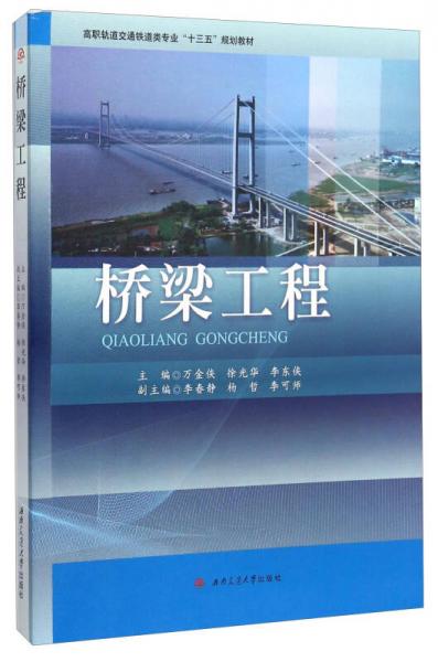 橋梁工程
