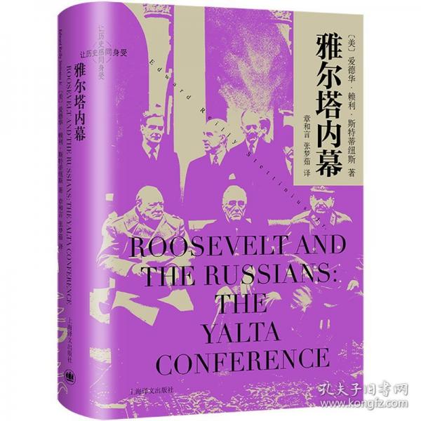 雅爾塔內(nèi)幕