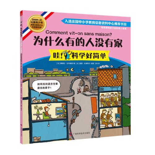 為什么有的人沒有家