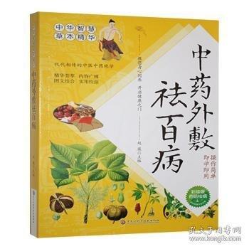 中外敷