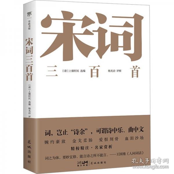 宋詞三百首