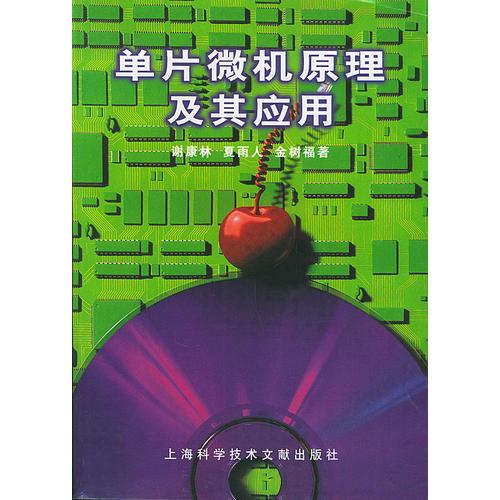 單片微機(jī)原理及其應(yīng)用
