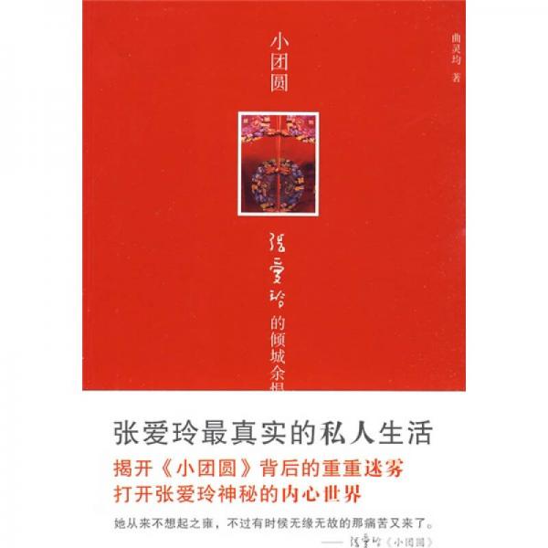 小團(tuán)圓