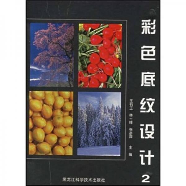 彩色底紋設(shè)計2