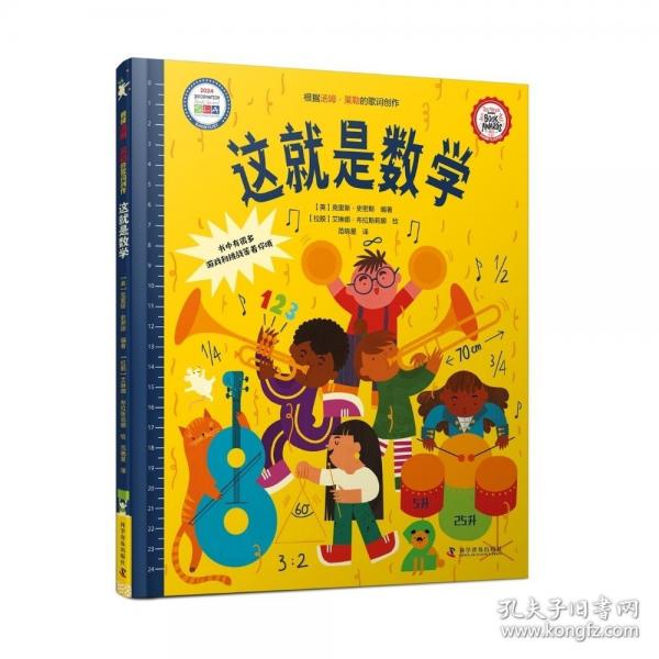 （3-7岁）这就是数学（精装）儿童数学启蒙绘本