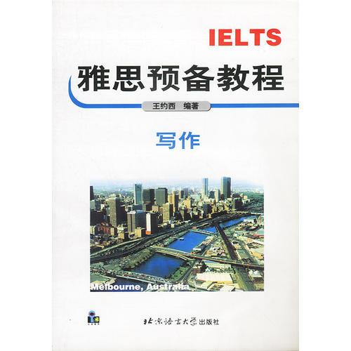 IELTS雅思预备教程:写作