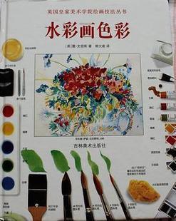 水彩畫色彩