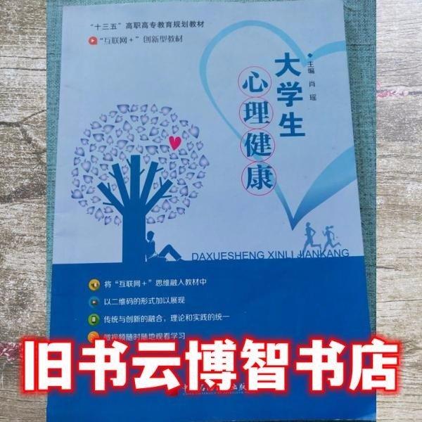 大学生心理健康