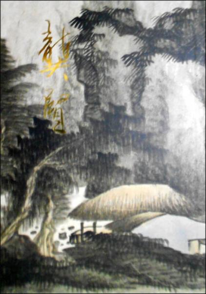 龔賢精品集