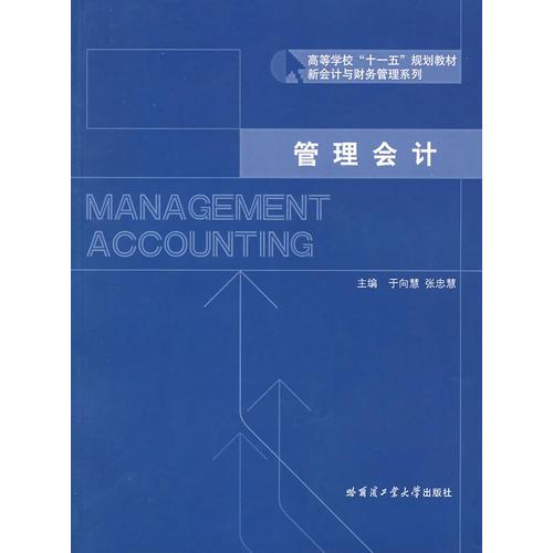 管理會計