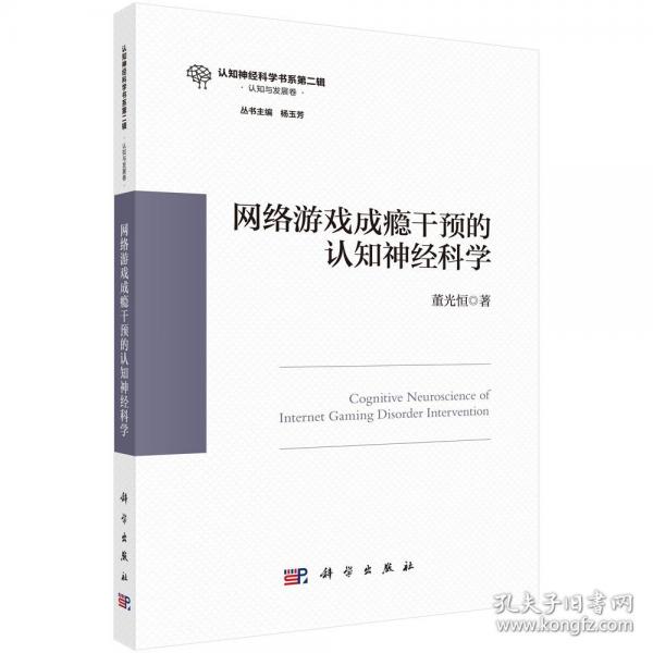 網(wǎng)絡(luò)游戲成癮干預(yù)的認(rèn)知神科學(xué)