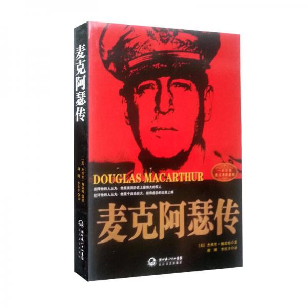 麥克阿瑟傳