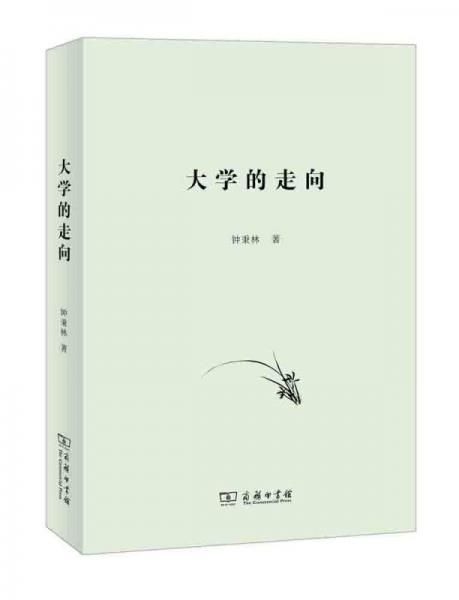 大學(xué)的走向