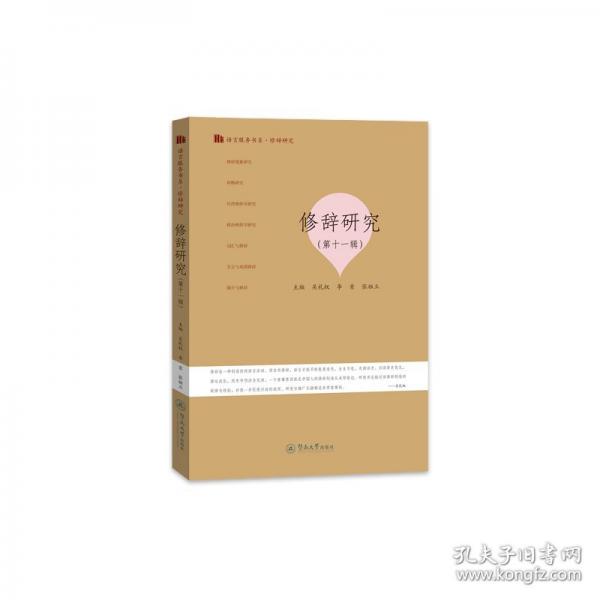 修辭研究