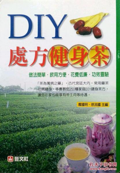 DIY處方健身茶