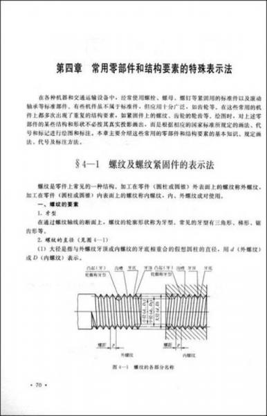 全国中等职业技术学校汽车类专业教材：机械识图