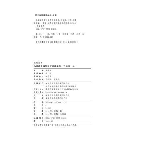 我型我秀 小学英语书写规范训练手册