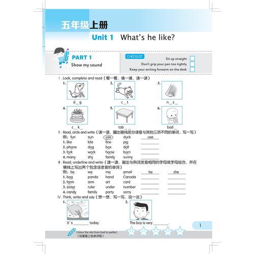 我型我秀 小学英语书写规范训练手册