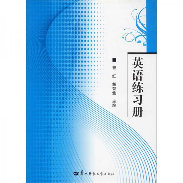英語(yǔ)練習(xí)冊(cè)