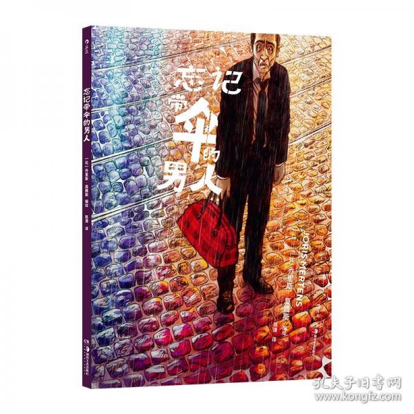 忘記帶傘的男人